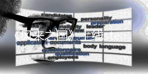 m平冒险国台 探索游戏来之上线风复古
