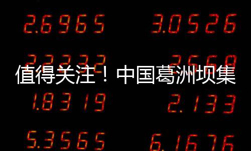 值得中洲坝招聘关注国葛工程公司公告集团有限路桥